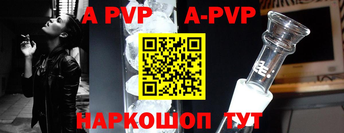 A PVP мука  Вход с VPN  как найти закладки  Иваново  Alpha PVP Соль  A PVP 