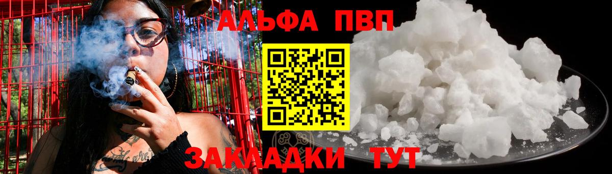 A-PVP VHQ Иваново