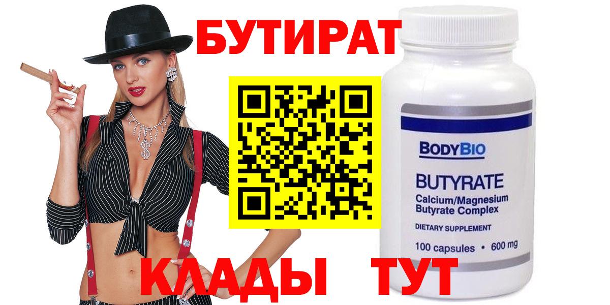 Иваново  БУТИРАТ GHB  Вход с VPN 