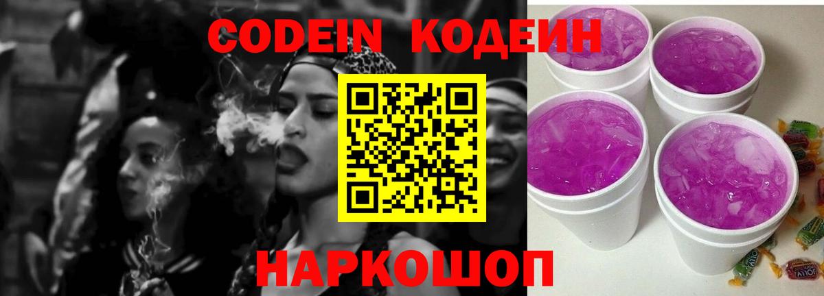 Кодеиновый сироп Lean напиток Lean (лин) Иваново