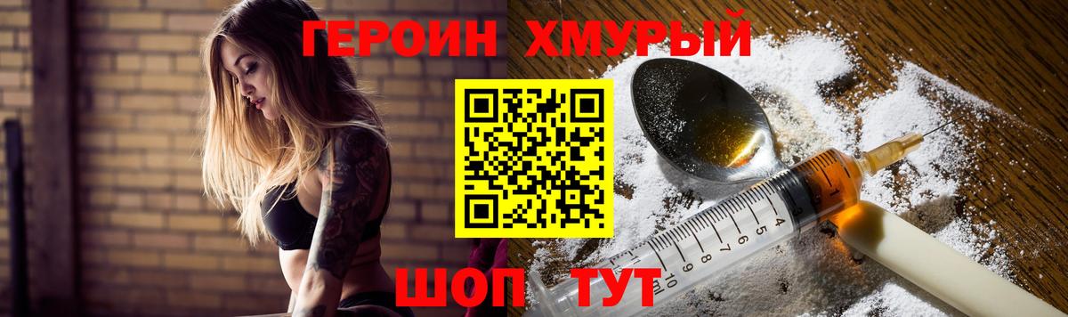 ГЕРОИН Heroin Иваново