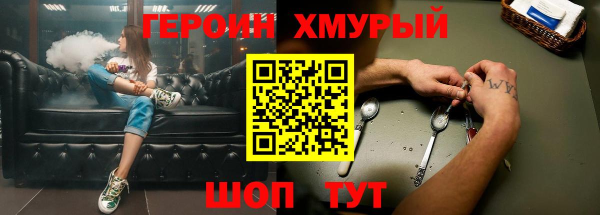 ГЕРОИН хмурый  Вход с VPN  Иваново 