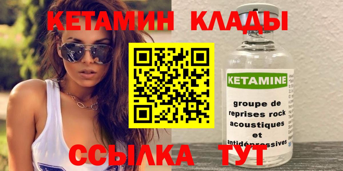 Иваново  КЕТАМИН VHQ  Вход с VPN 