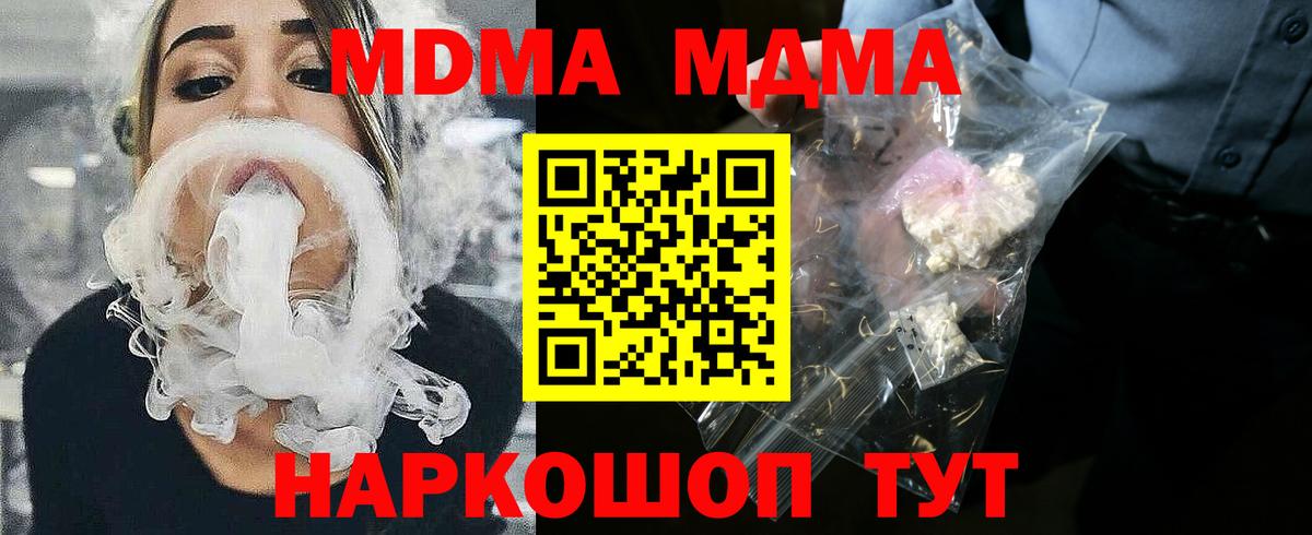 Иваново  МДМА кристаллы  MDMA crystal  Вход с VPN 