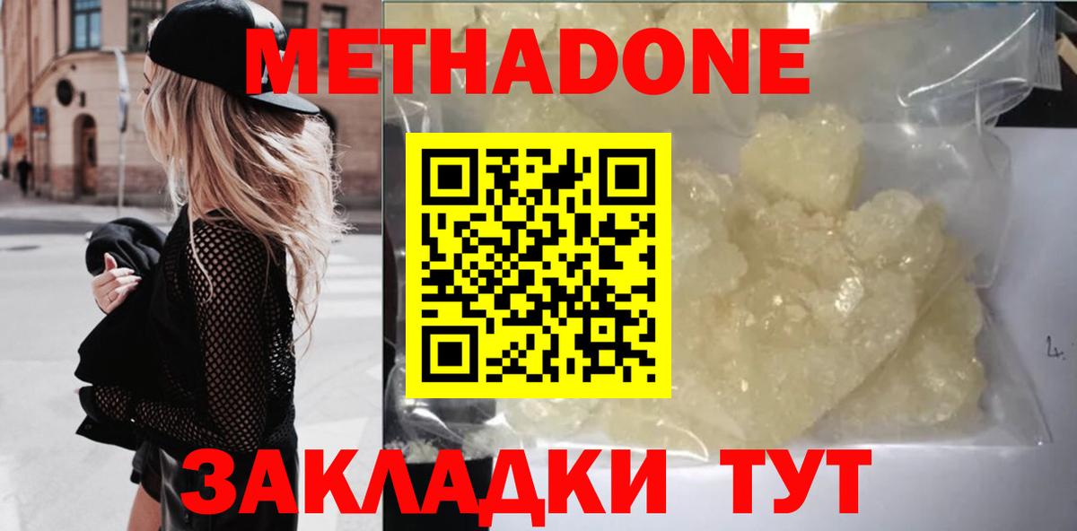Метадон кристалл  Вход с VPN  Метадон VHQ  Иваново 